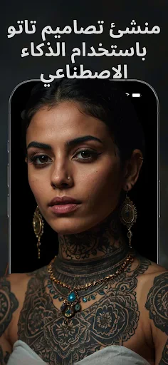 Tattoo AI - Tattoo Design screenshot