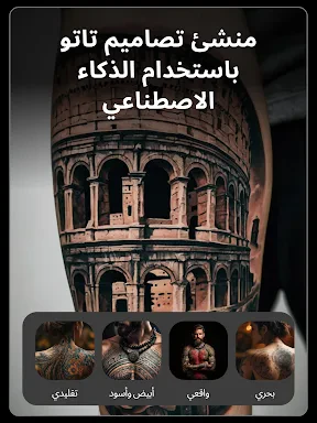 Tattoo AI - Tattoo Design screenshot