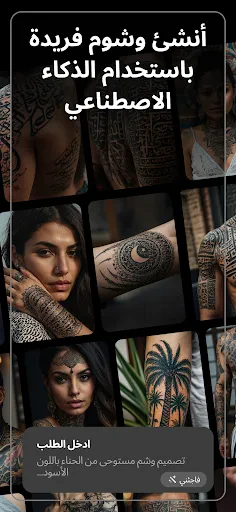 Tattoo AI - Tattoo Design screenshot