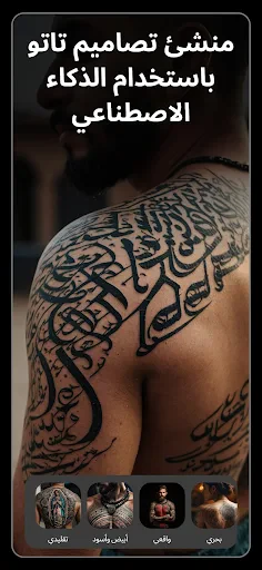 Tattoo AI - Tattoo Design screenshot