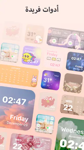 Themes - الرموز والحاجيات screenshot