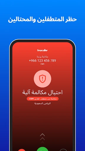 تروكولر : كاشف الأرقام وحظر screenshot