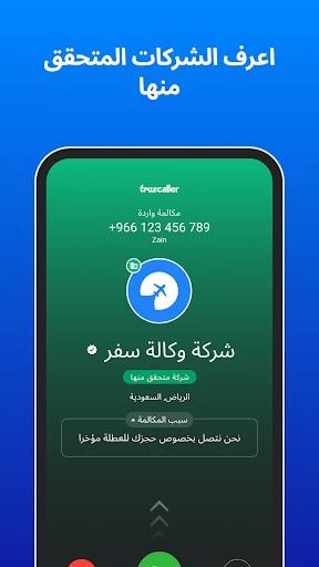 تروكولر : كاشف الأرقام وحظر screenshot
