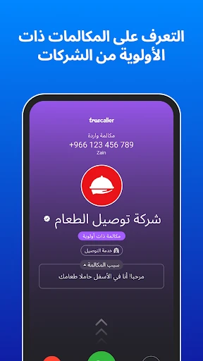 تروكولر : كاشف الأرقام وحظر screenshot