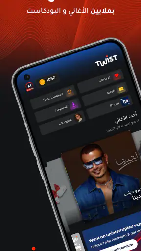 Twist Music, Podcast & Radio screenshot