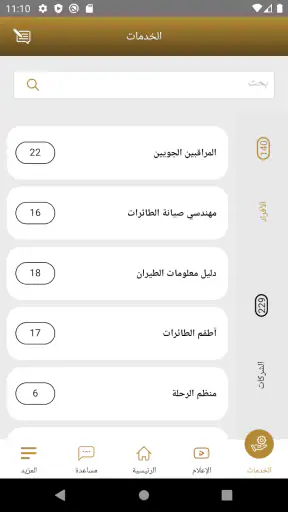 UAE GCAA screenshot