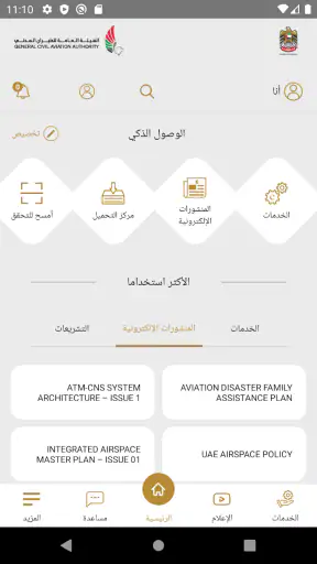 UAE GCAA screenshot