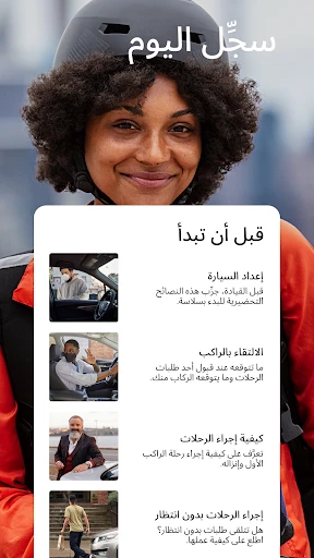 Uber Driver - شريك أوبر screenshot