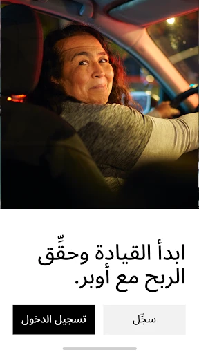 Uber Driver - شريك أوبر screenshot