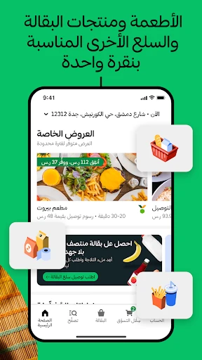 Uber Eats: خدمة توصيل الطعام screenshot