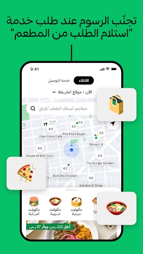 Uber Eats: خدمة توصيل الطعام screenshot
