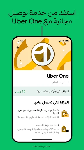 Uber Eats: خدمة توصيل الطعام screenshot