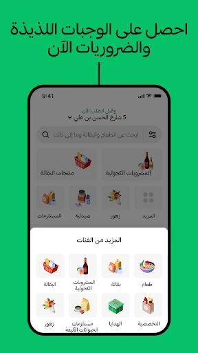 Uber Eats: خدمة توصيل الطعام screenshot