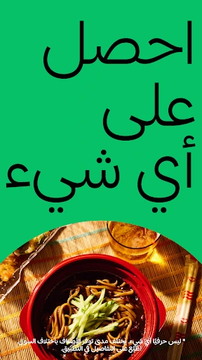 Uber Eats: خدمة توصيل الطعام screenshot