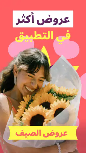 Udora: ورد وهدايا وكيك screenshot