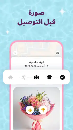 Udora: ورد وهدايا وكيك screenshot