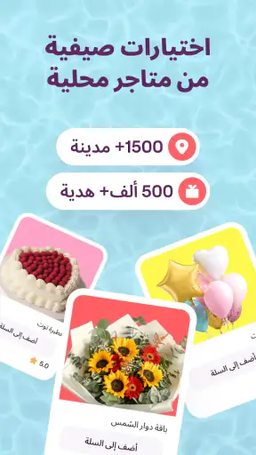 Udora: ورد وهدايا وكيك screenshot
