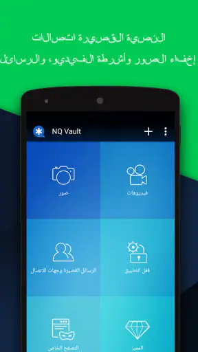 Vault - إخفاء الصور screenshot