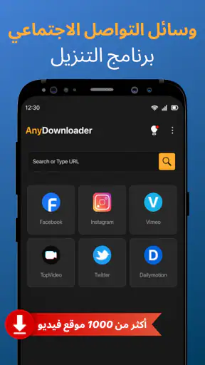 Video Downloader & تحميل فيديو screenshot