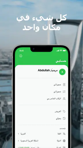 Wingie - حجز تذاكر طيران رخيصة screenshot
