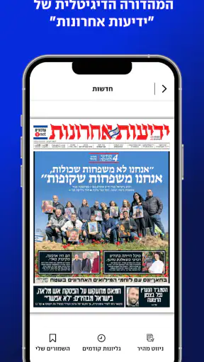 ynet screenshot