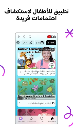 YouTube Kids screenshot
