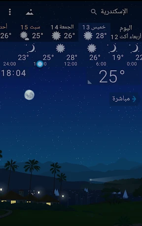 YoWindow طقس بلا حدود screenshot