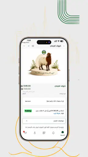 Zabehaty | ذبيحتي screenshot