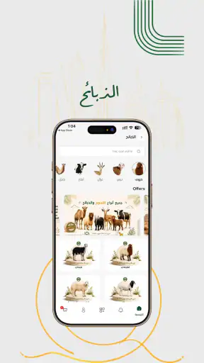 Zabehaty | ذبيحتي screenshot