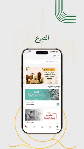 Zabehaty | ذبيحتي screenshot