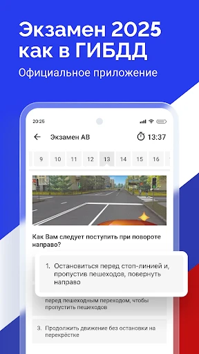 Билеты ПДД 2025 и Экзамен ПДД screenshot