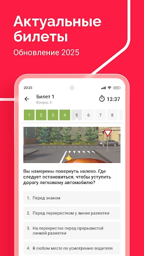 Билеты ПДД 2025 и Экзамен ПДД screenshot