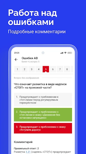 Билеты ПДД 2025 и Экзамен ПДД screenshot