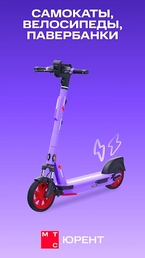 МТС Юрент screenshot