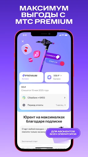 МТС Юрент screenshot