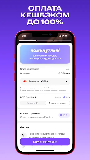 МТС Юрент screenshot