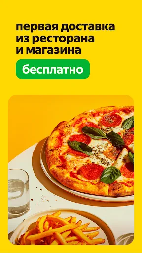 Яндекс Еда: доставка еды screenshot