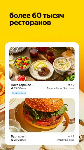 Яндекс Еда: доставка еды screenshot