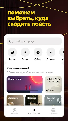 Яндекс Еда: доставка еды screenshot