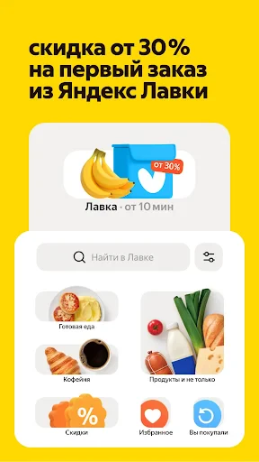 Яндекс Еда: доставка еды screenshot