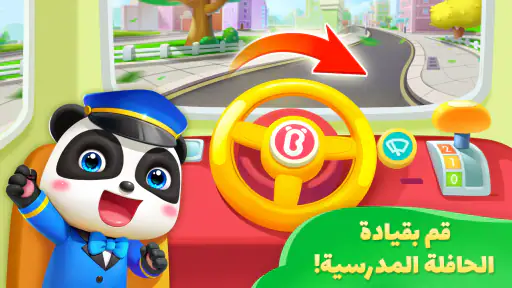 أرض الأحلام لصغير الباندا screenshot