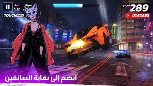 أسفلت: لقاء الأساطير screenshot