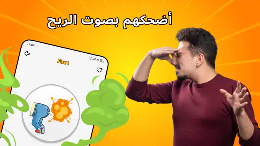 أصوات مزحة مضحكة screenshot