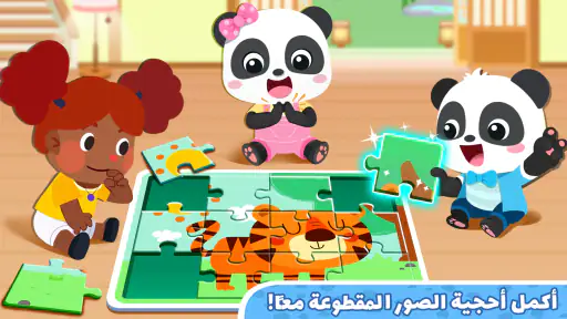 ألعاب الباندا: منزل المدينة screenshot