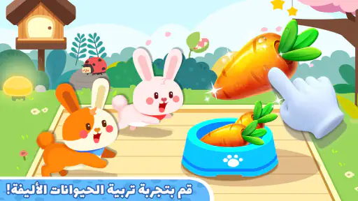 ألعاب الباندا: منزل المدينة screenshot