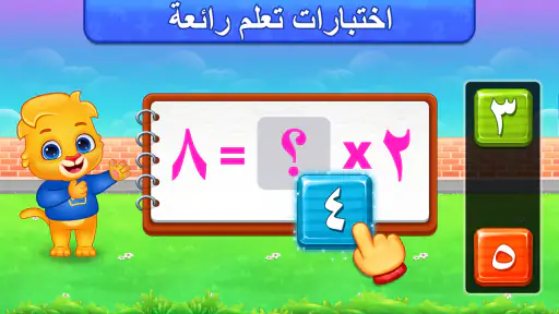 ألعاب الضرب باللغة العربية screenshot