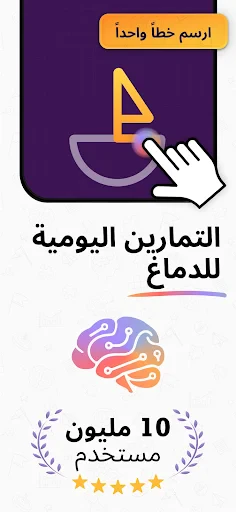 ألعاب تدريب الدماغ IQMasters screenshot