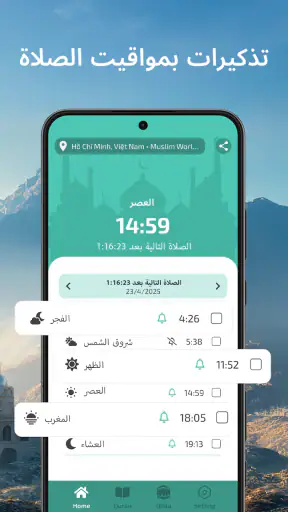 أوقات الصلاة و القرآن الكريم screenshot