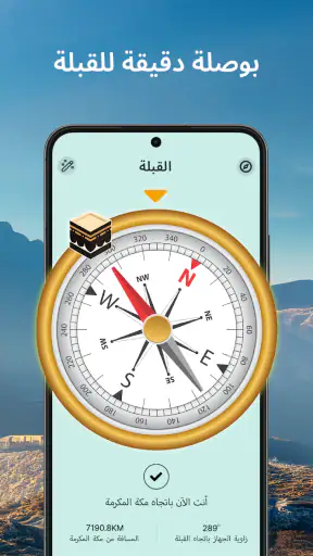 أوقات الصلاة و القرآن الكريم screenshot