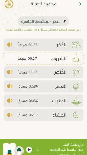إذاعة القرآن الكريم من القاهرة screenshot